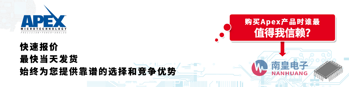 Apex产品快速报价、当日发货、无最低起订量