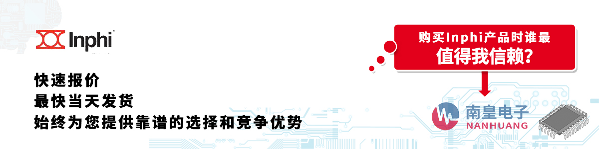 Inphi产品快速报价、当日发货、无最低起订量