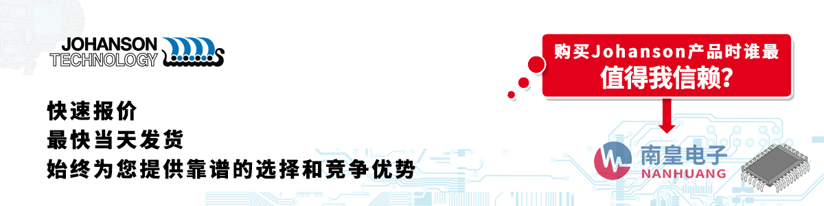 Johanson产品快速报价、当日发货、无最低起订量