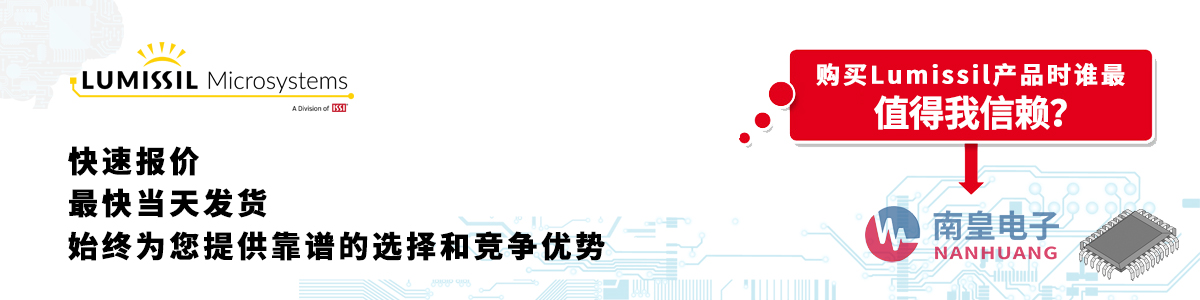 Lumissil产品快速报价、当日发货、无最低起订量