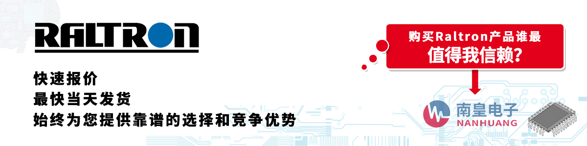 Raltron产品快速报价、当日发货、无最低起订量