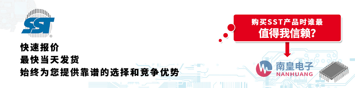 SST产品快速报价、当日发货、无最低起订量
