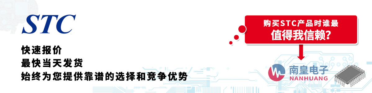 具备深厚代理资质的STC代理商-深圳市yh0612cc银河有限公司